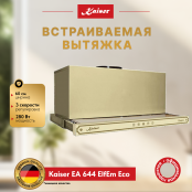 Вытяжка  Kaiser EA 644 ElfEm Eco