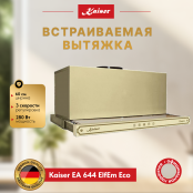 Вытяжка  Kaiser EA 644 ElfEm Eco
