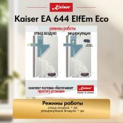 Вытяжка  Kaiser EA 644 ElfEm Eco