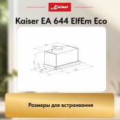 Вытяжка  Kaiser EA 644 ElfEm Eco