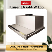 Вытяжка  Kaiser EA 644 W Eco