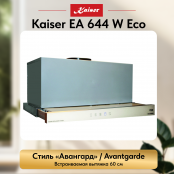 Вытяжка  Kaiser EA 644 W Eco