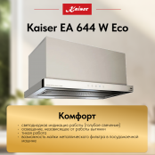 Вытяжка  Kaiser EA 644 W Eco