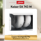 Вытяжка  Kaiser EA 743 M