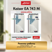 Вытяжка  Kaiser EA 743 M