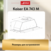 Вытяжка  Kaiser EA 743 M