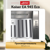 Вытяжка  Kaiser EA 945 Eco
